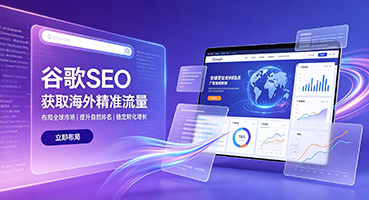 厦门谷歌SEO